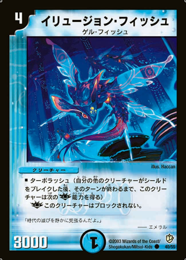 イリュージョン・フィッシュ