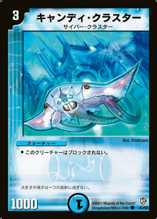 キャンディ・クラスター
