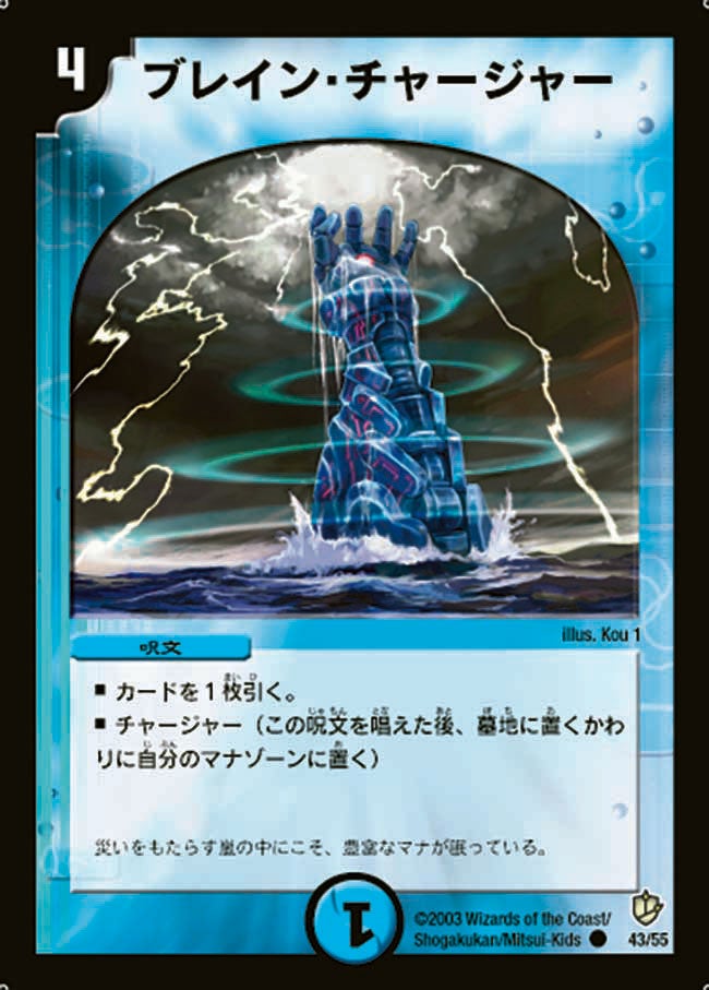 ブレイン・チャージャー