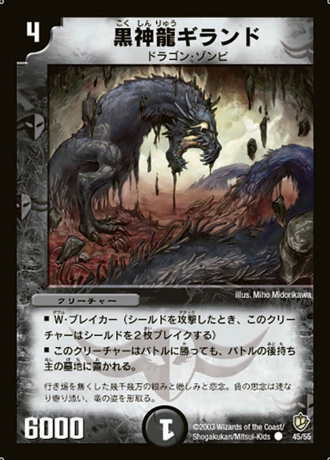 黒神龍ギランド