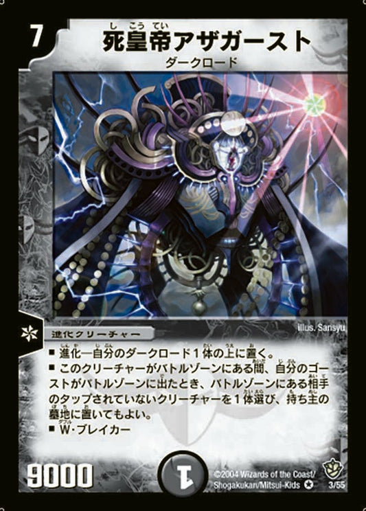 死皇帝アザガースト