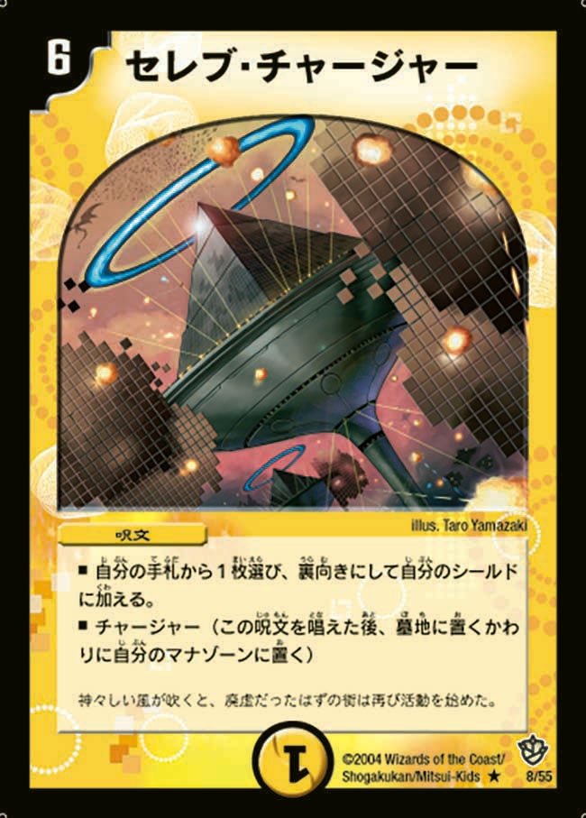セレブ・チャージャー