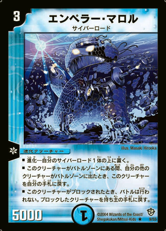 エンペラー・マロル