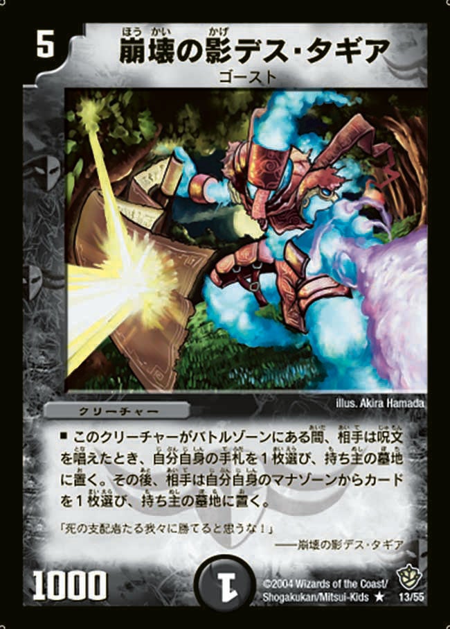 崩壊の影デス・タギア