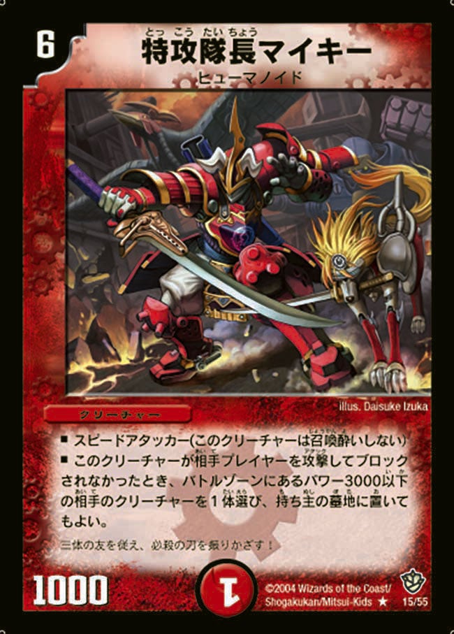 特攻隊長マイキー