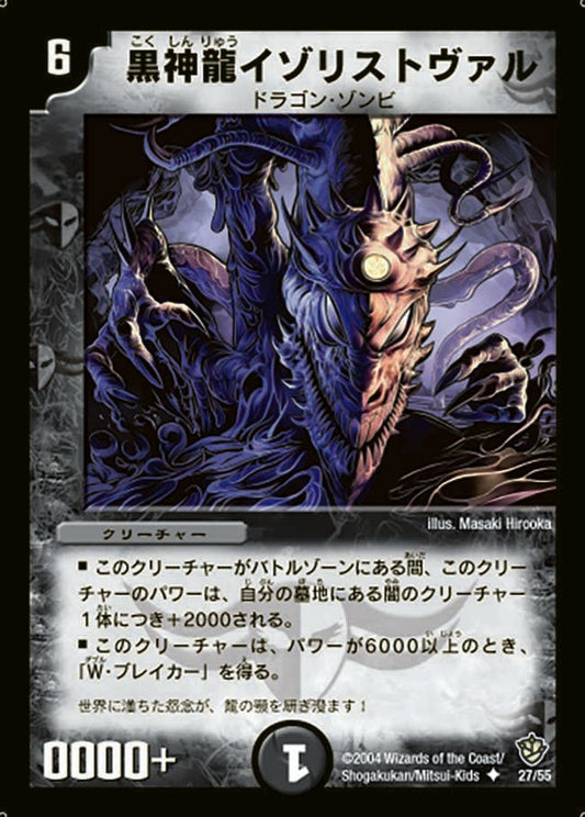 黒神龍イゾリストヴァル