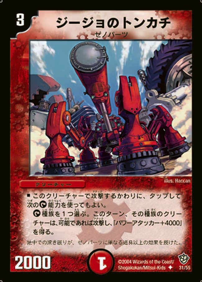 ジージョのトンカチ