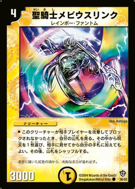 聖騎士メビウスリンク