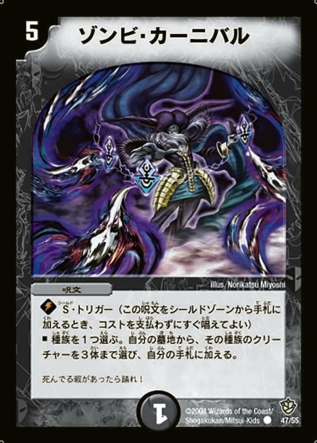 ゾンビ・カーニバル