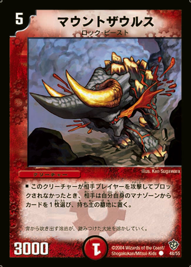マウントザウルス