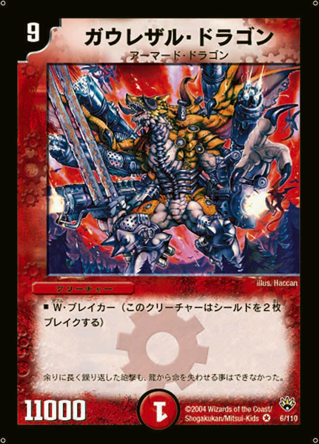 ガウレザル・ドラゴン