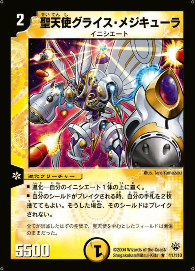 聖天使グライス・メジキューラ