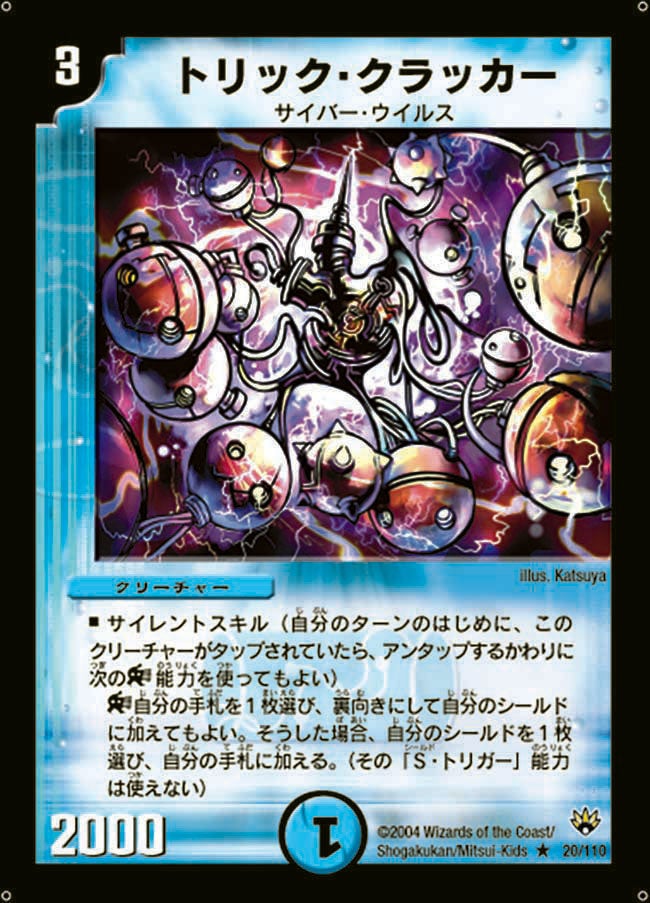 トリック・クラッカー