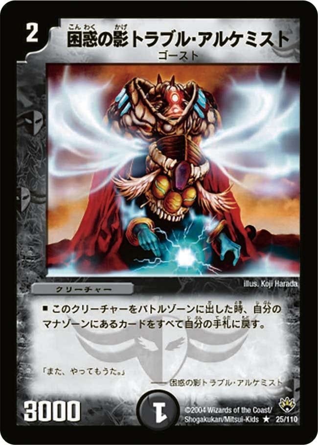 困惑の影トラブル・アルケミスト