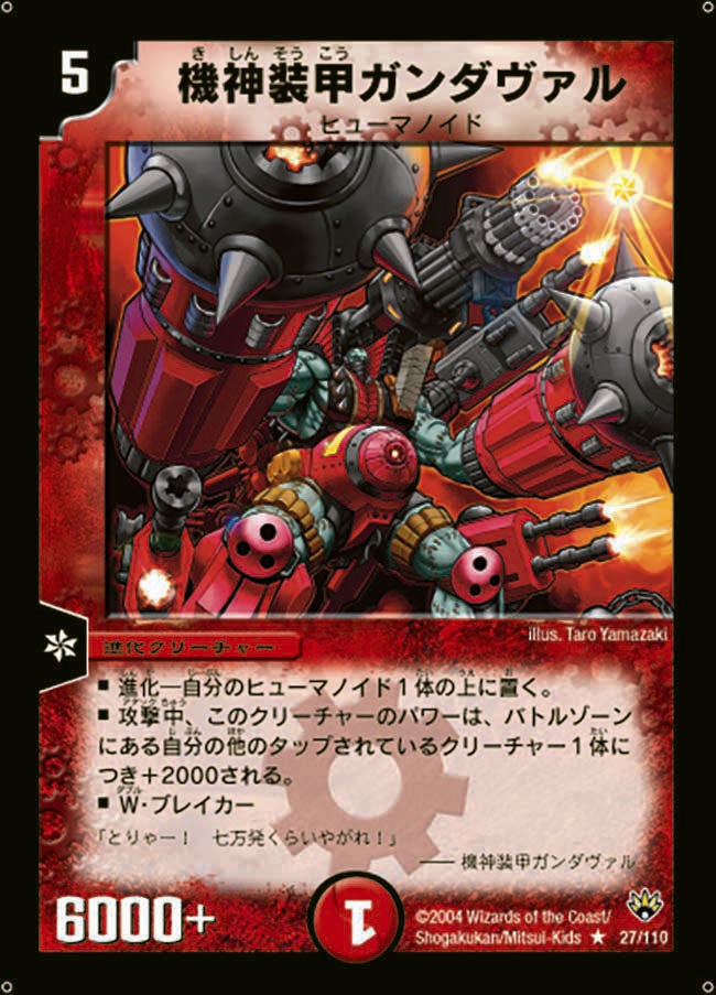 機神装甲ガンダヴァル