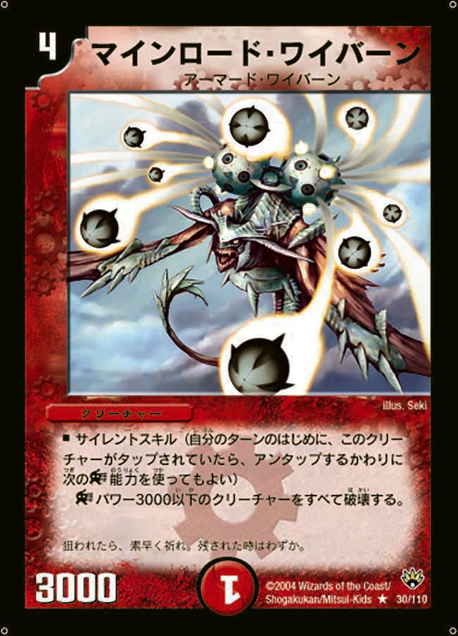 マインロード・ワイバーン