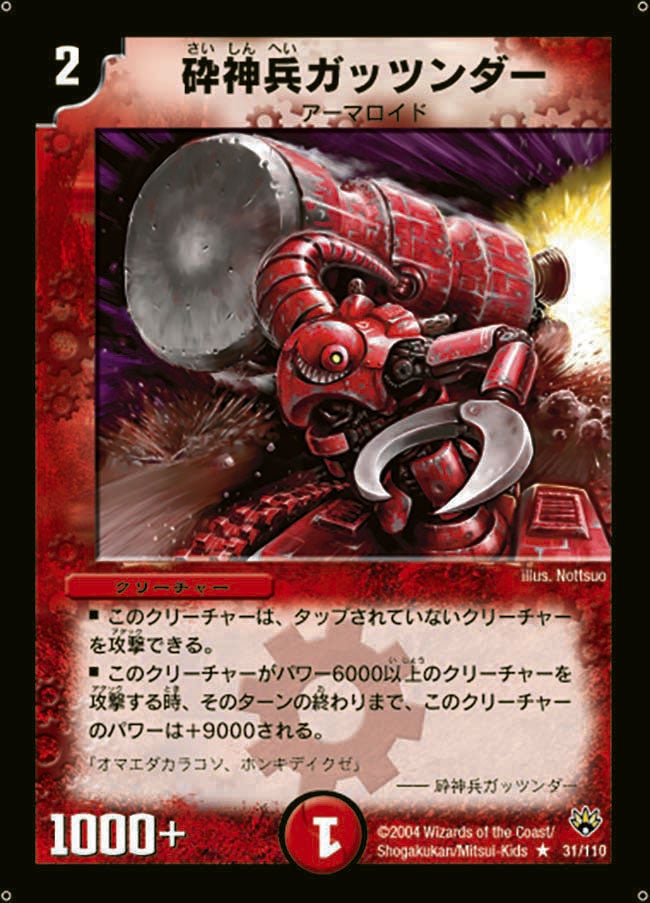 砕神兵ガッツンダー
