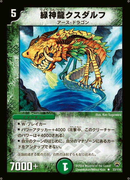 緑神龍クスダルフ