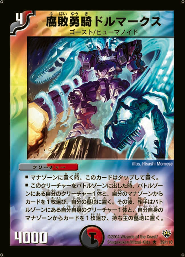 腐敗勇騎ドルマークス