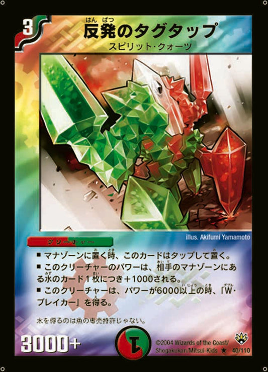 反発のタグタップ