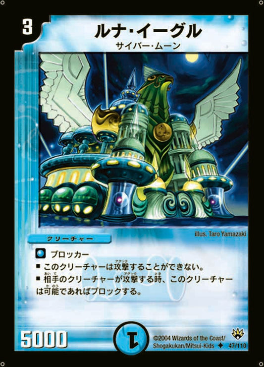 ルナ・イーグル