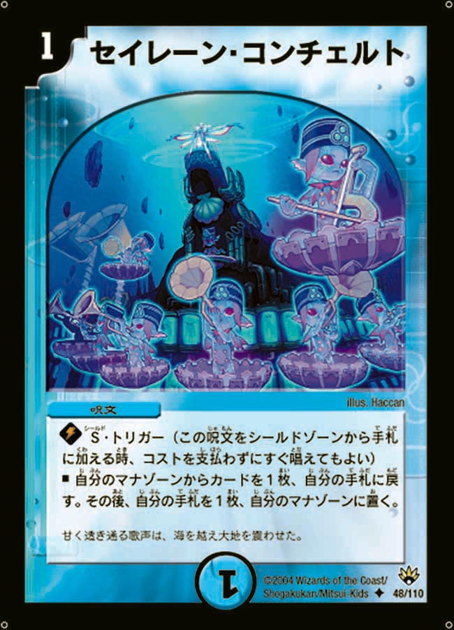 セイレーン・コンチェルト