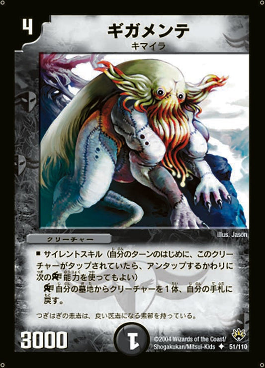 ギガメンテ