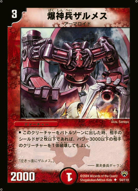 爆神兵ザルメス