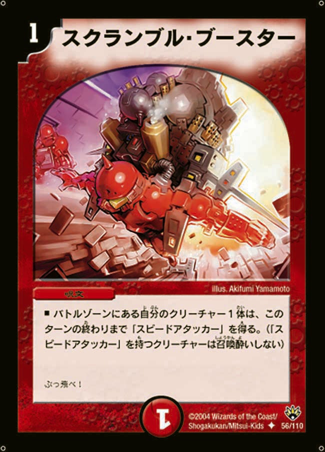 スクランブル・ブースター