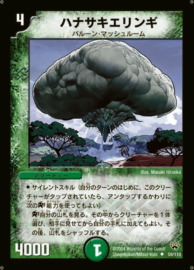 ハナサキエリンギ