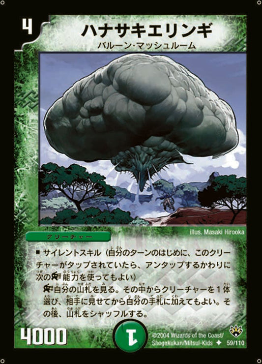 ハナサキエリンギ
