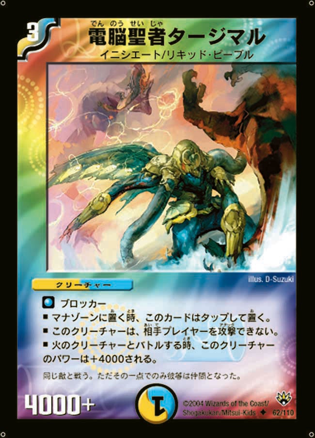 電脳聖者タージマル