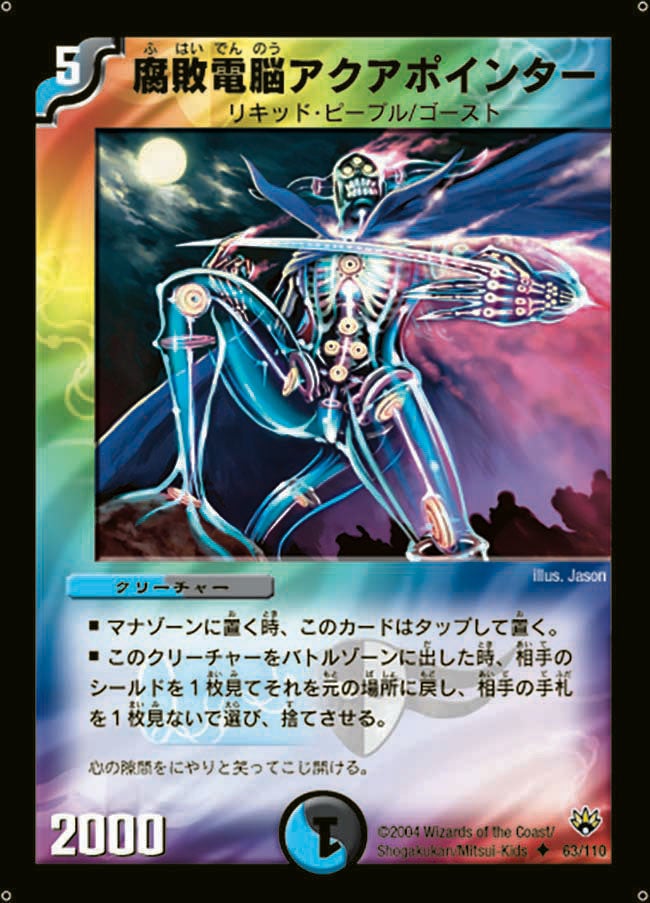 腐敗電脳アクアポインター