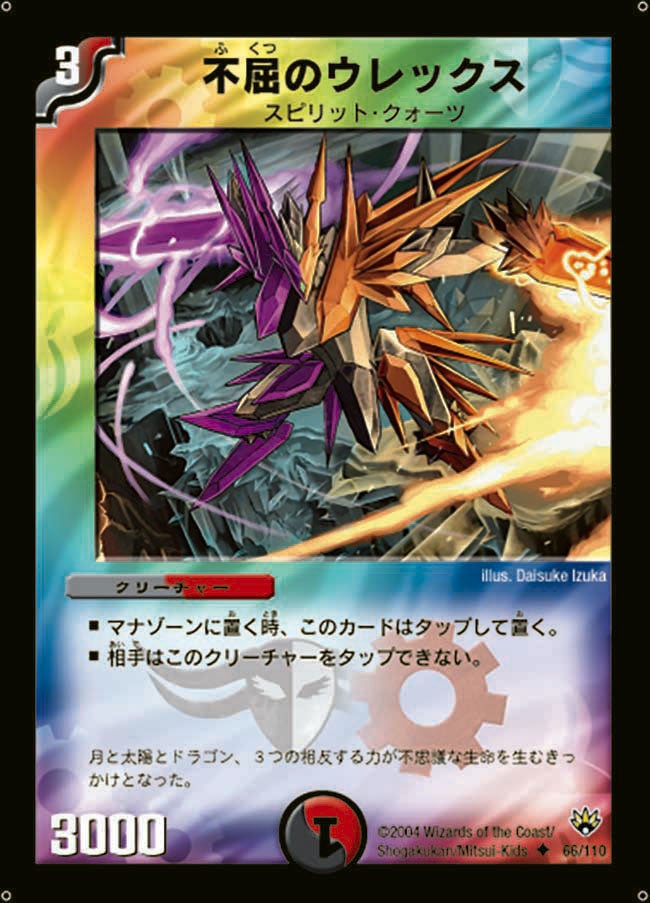 不屈のウレックス