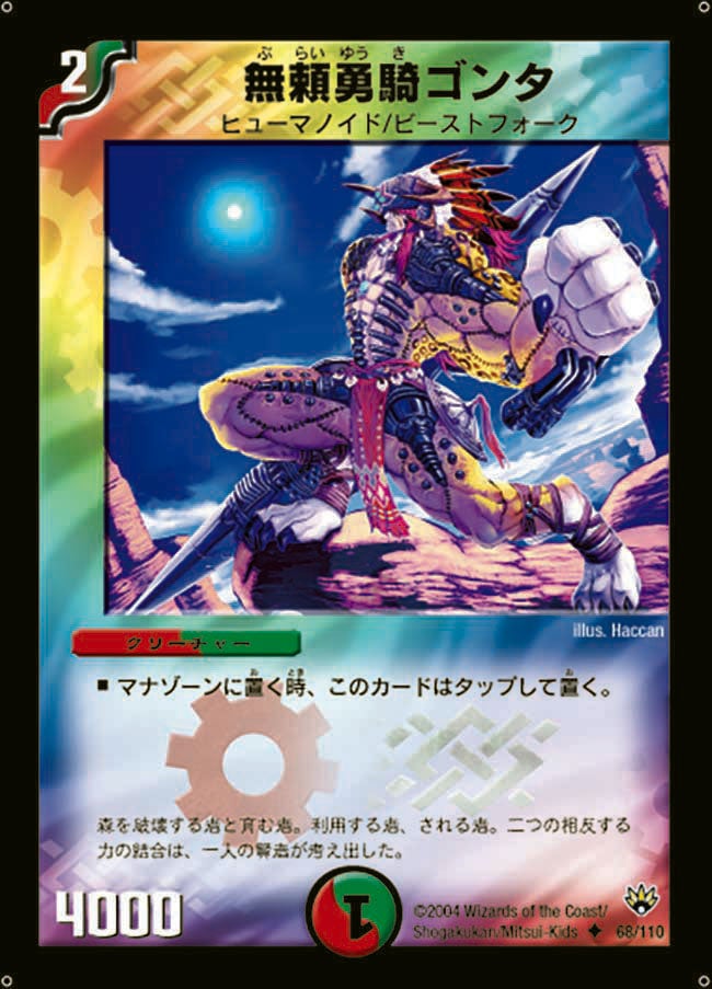 無頼勇騎ゴンタ