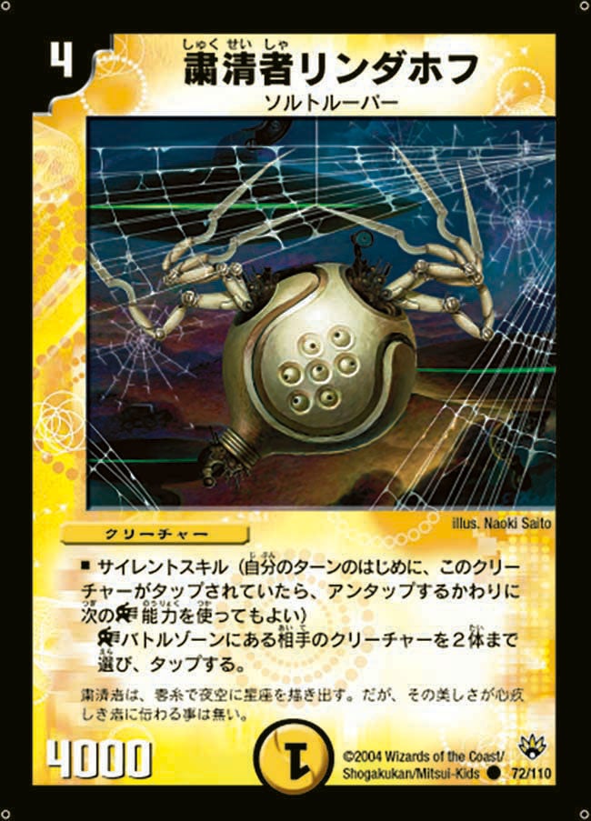 粛清者リンダホフ