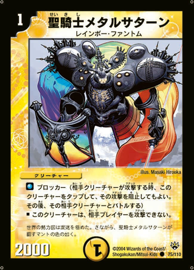 聖騎士メタルサターン