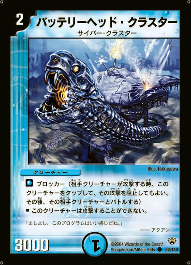 バッテリーヘッド・クラスター