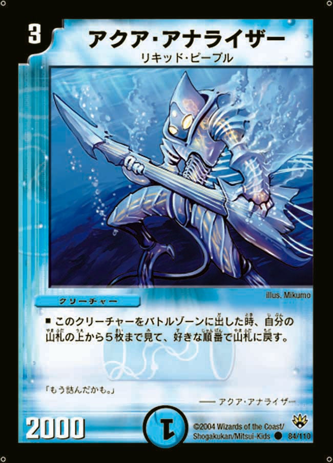 アクア・アナライザー