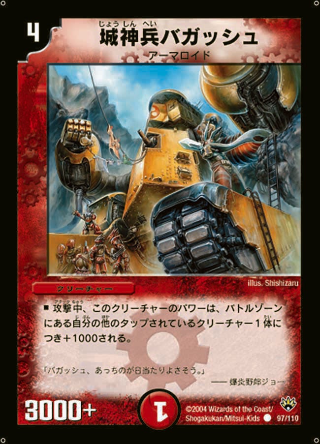 城神兵バガッシュ