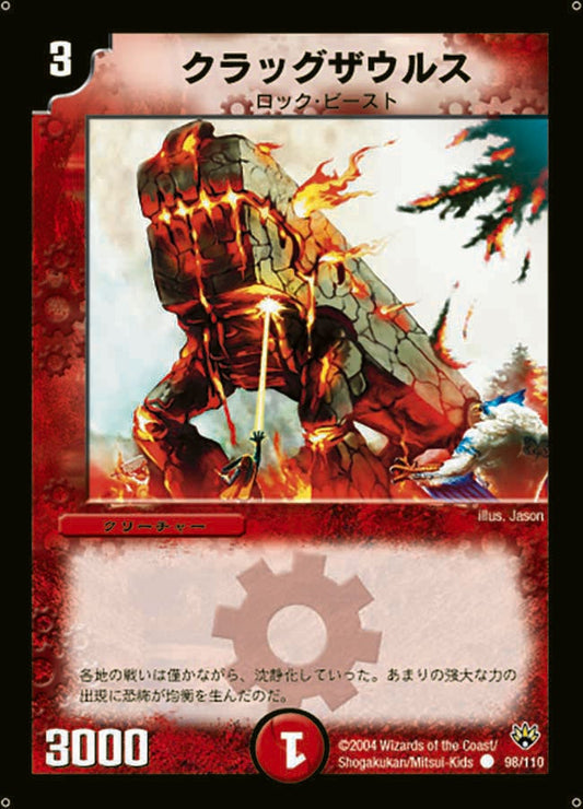 クラッグザウルス
