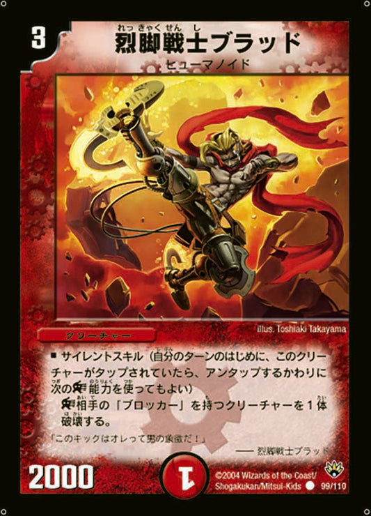 烈脚戦士ブラッド