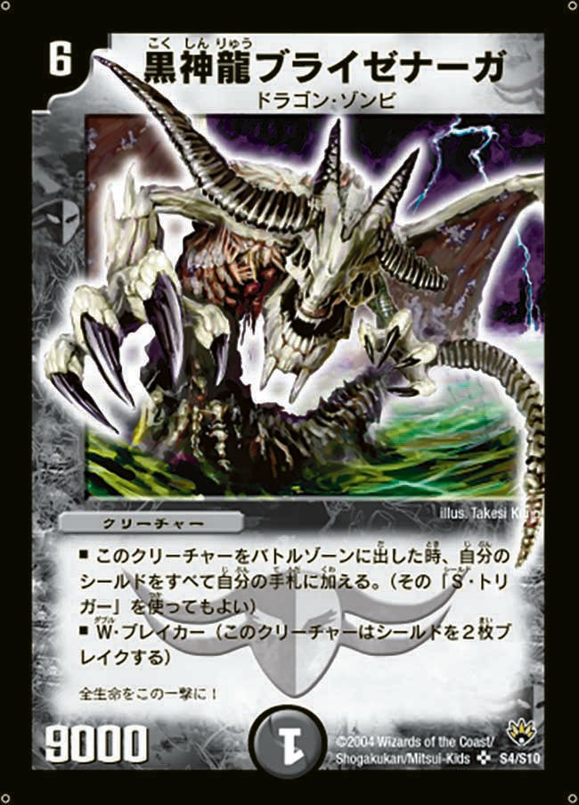 黒神龍ブライゼナーガ