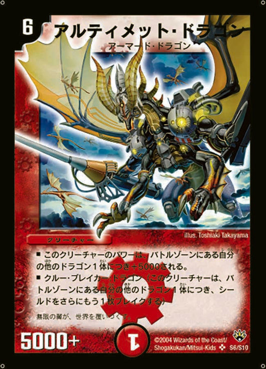 アルティメット・ドラゴン