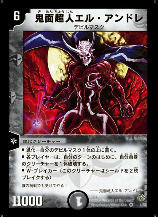 鬼面超人エル・アンドレ