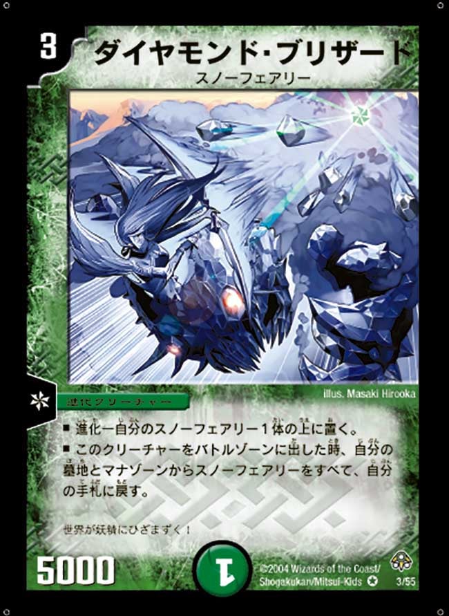 ダイヤモンド・ブリザード