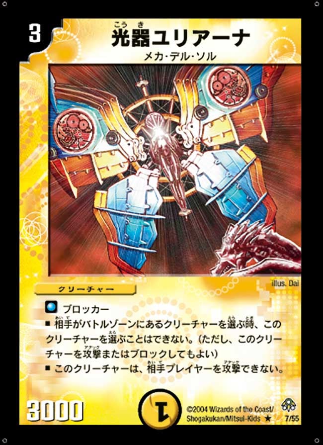 光器ユリアーナ