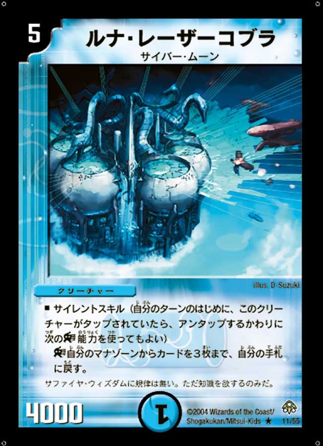 ルナ・レーザーコブラ