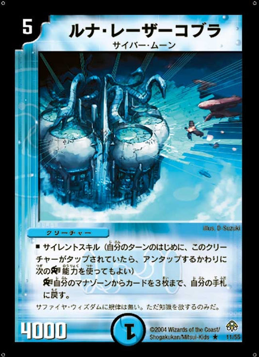 ルナ・レーザーコブラ