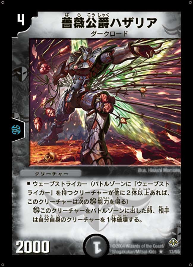 薔薇公爵ハザリア